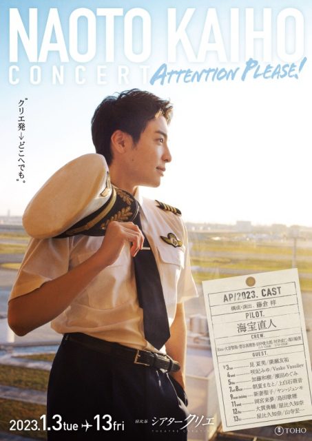 海宝直人コンサート『ATTENTION PLEASE！』千穐楽生配信決定！ | えん