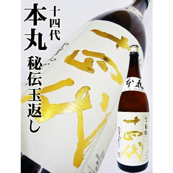 日本清酒- 十四代本丸秘伝玉返1800ml