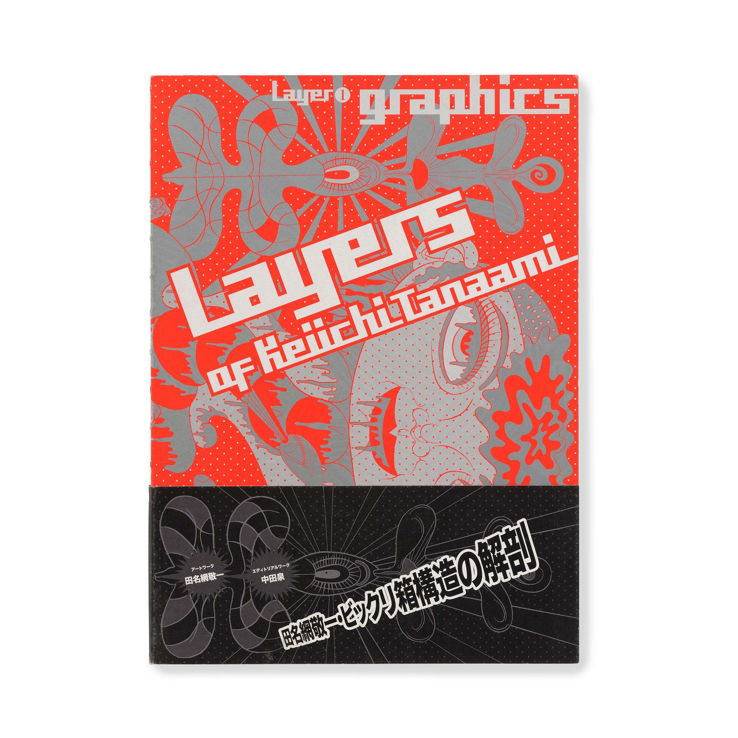 田名網敬一/Layers of Keiichi Tanaami – NANZUKA Online Store