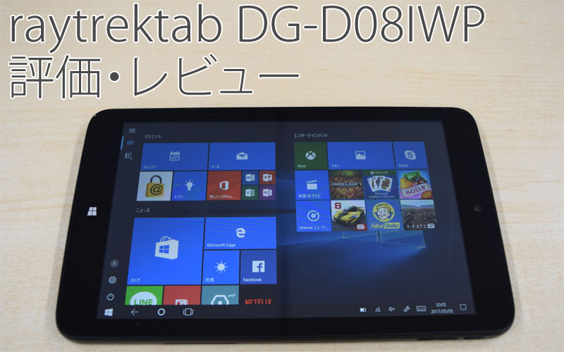 ドスパラ raytrektab DG-D08IWP 評価・レビュー | 絵師ノート