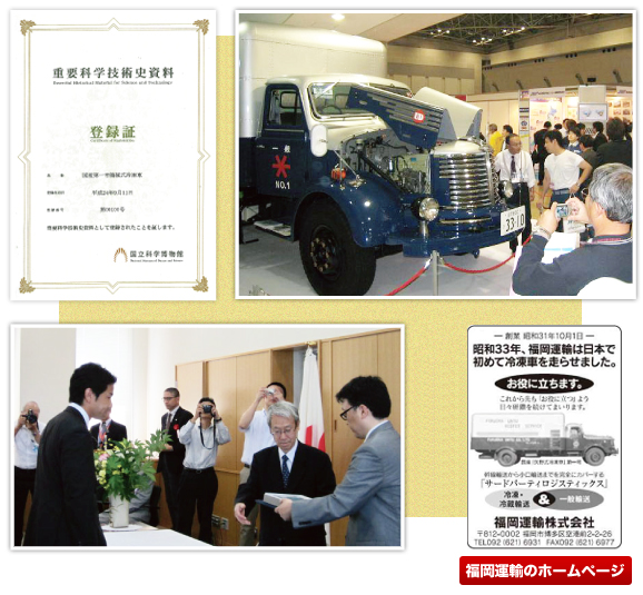 福岡運輸株式会社 - 小さな博物館運動