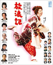 森光子さん 『放浪記・2000回公演を目指して！！』 茶道具通販