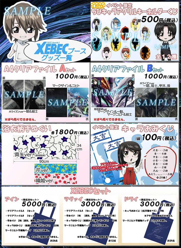 蒼穹のファフナー」総士生誕祭 会場で買える新グッズを画像付きで大