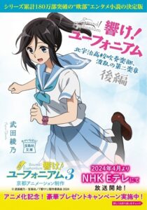 北宇治高校吹奏楽部、波乱の第二楽章 後編｜響け！ユーフォニアム