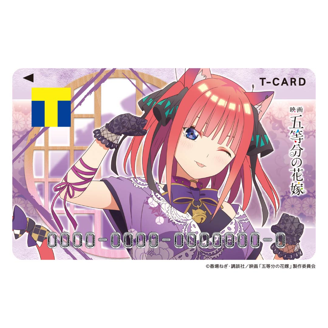 Tカード（二乃） – FAN+Life