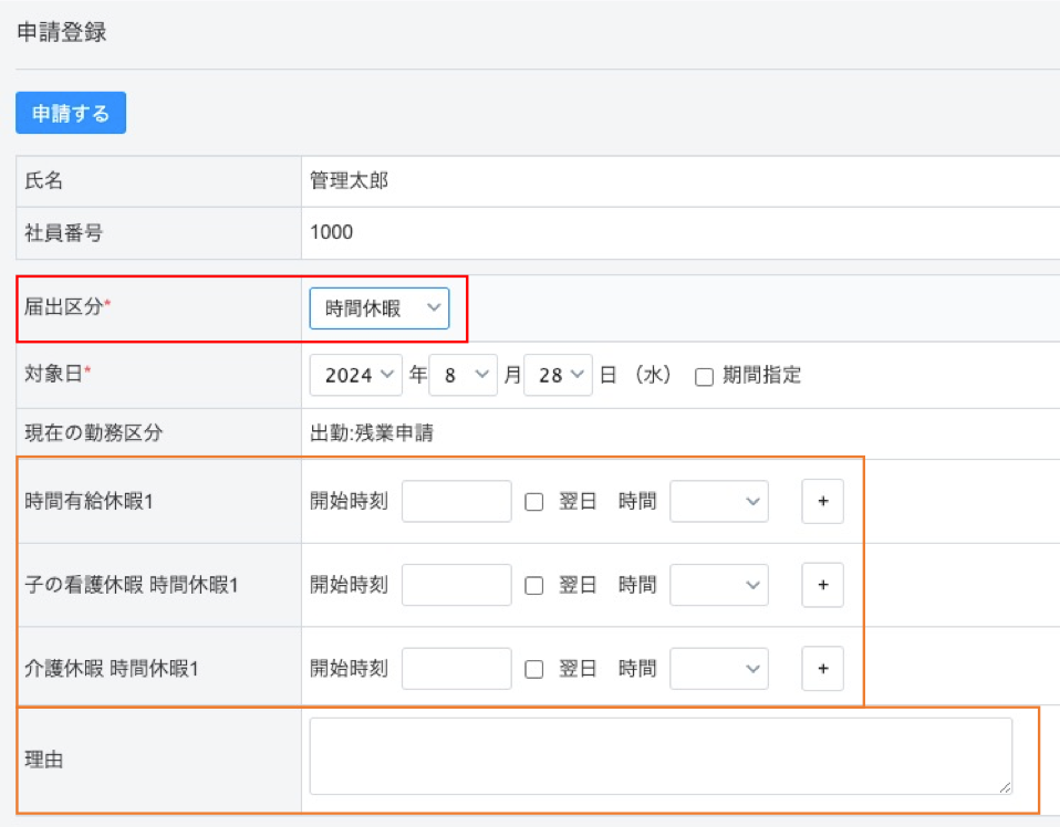 申請区分画面のタブの役割は？ | ハーモス勤怠 FAQ | 無料のクラウド