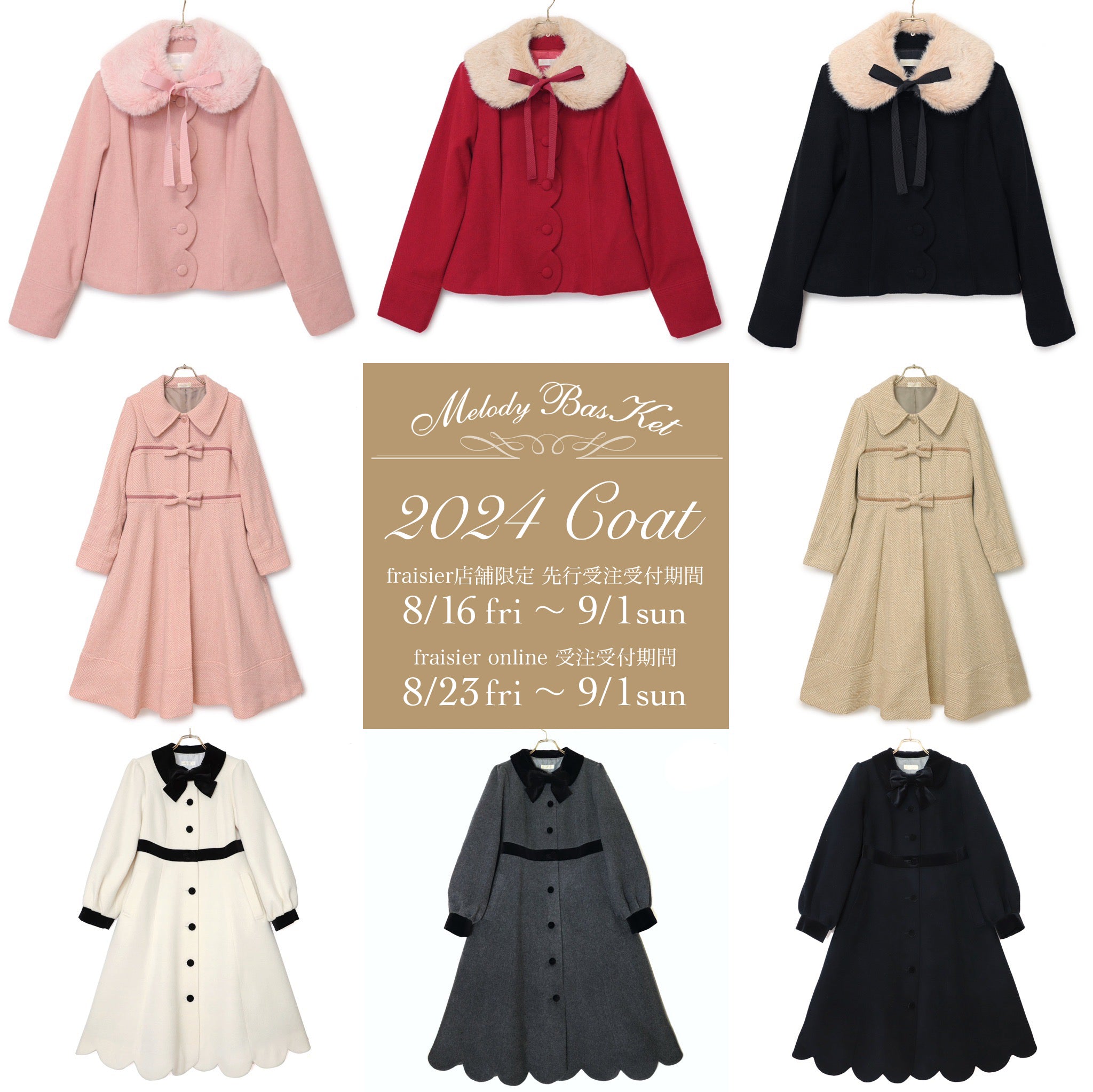 Melody BasKet「2024 Coat」のお知らせ – fraisier on-line