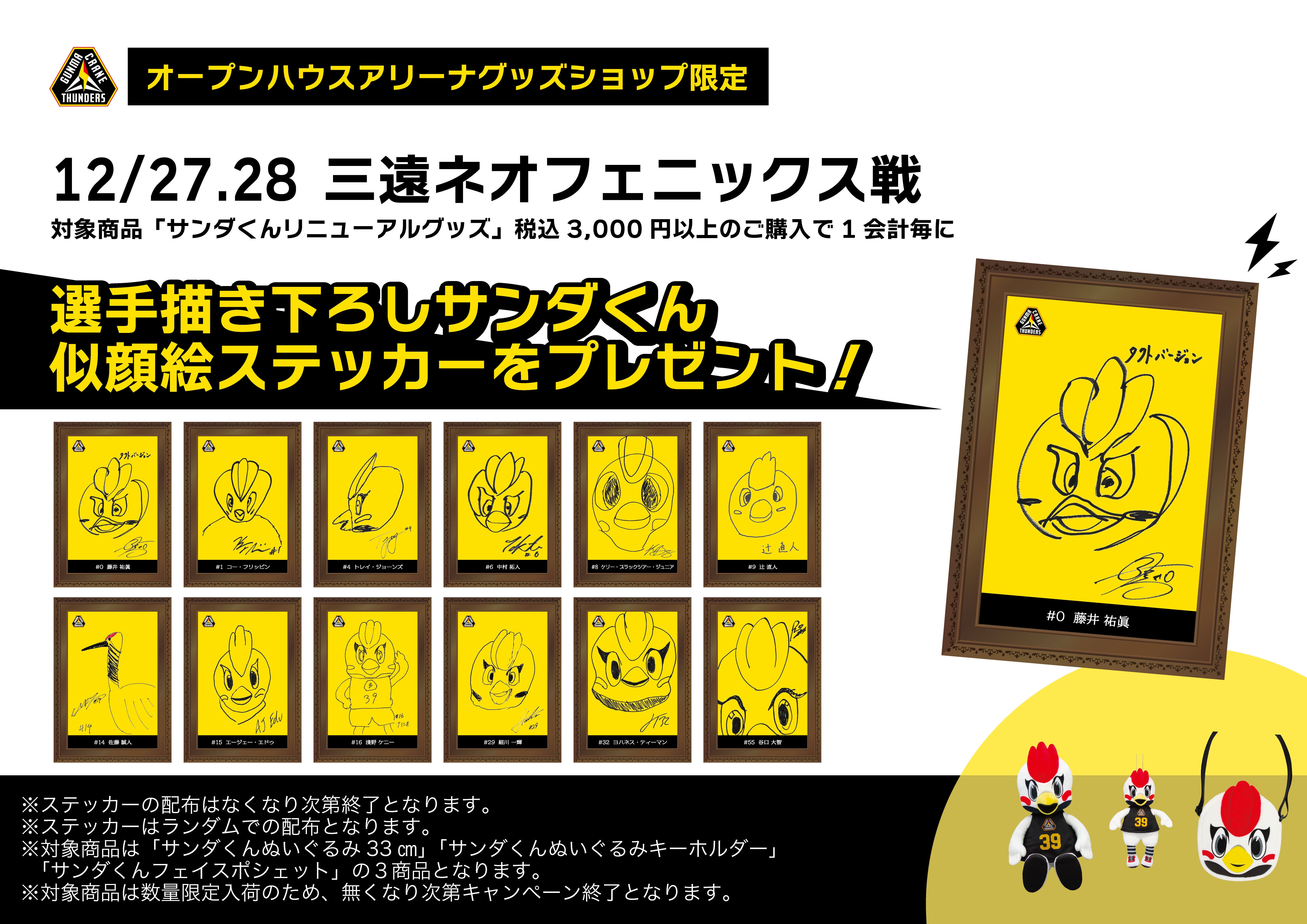 グッズ情報】12月27日(土)28(日) 三遠ネオフェニックス 戦 注目の