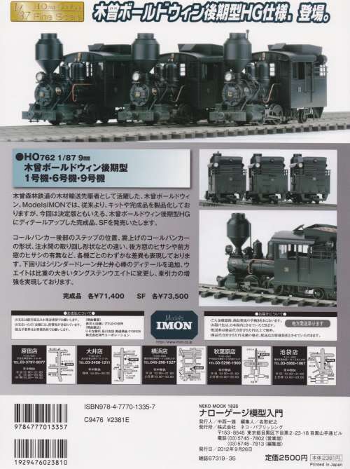 On30鉄道模型の参考書籍