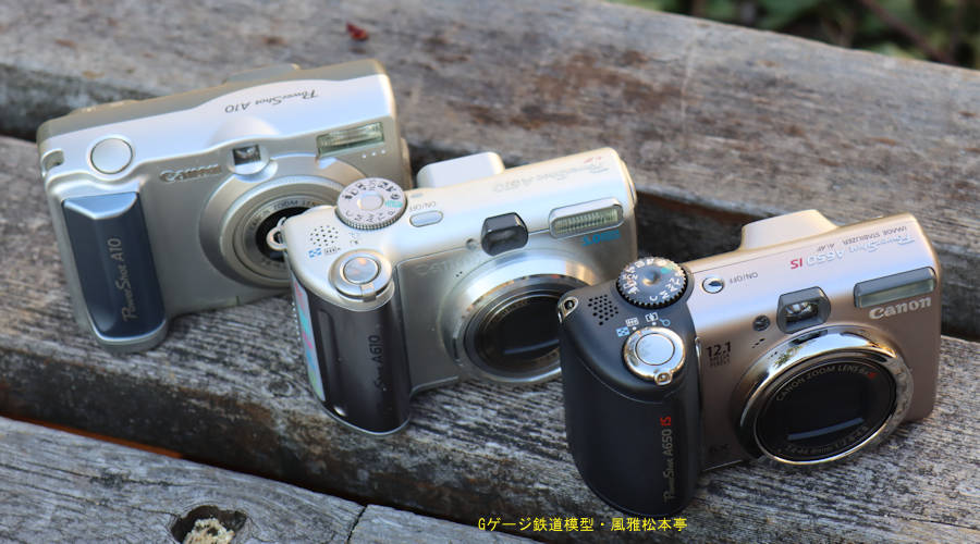 キヤノン・パワーショットA650IS