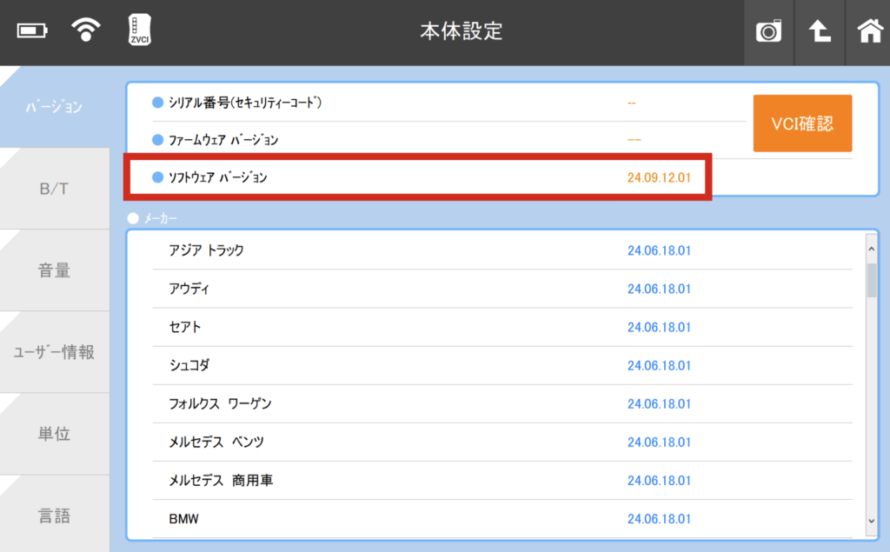 G-SCAN Z Tabシリーズをお使いの皆さまへ「J2534サポート」の