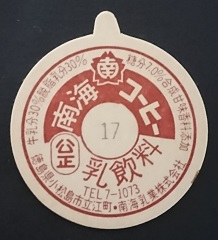 徳島県の牛乳キャップ