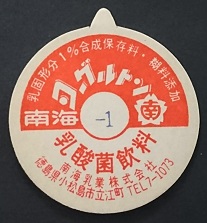 徳島県の牛乳キャップ