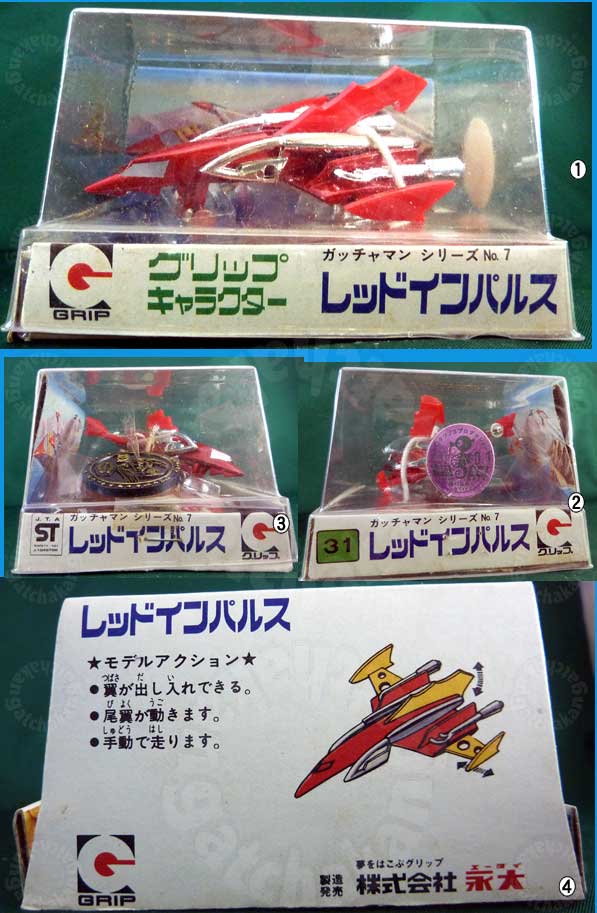 エーダイグリップキャラクターレッドインパルス