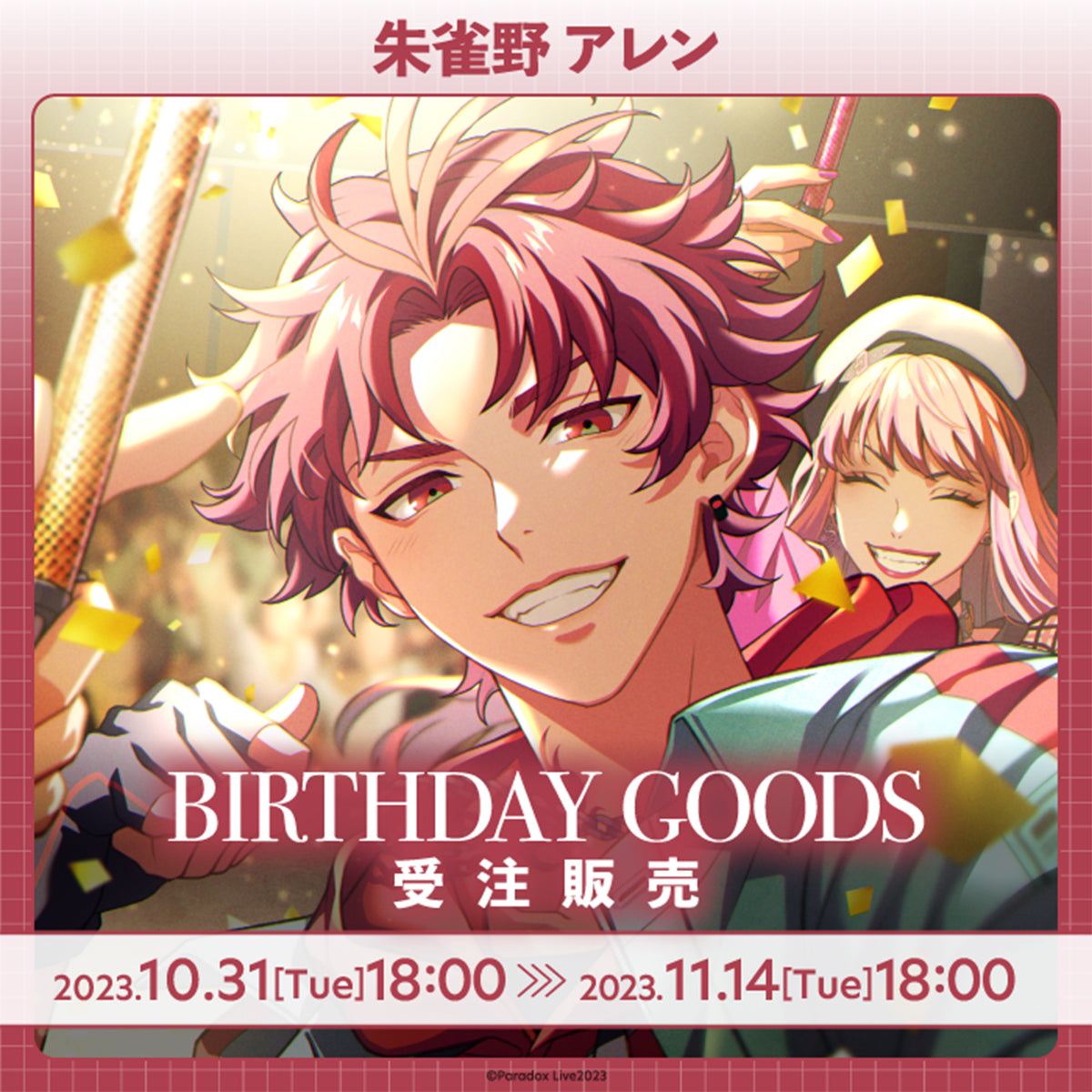Paradox Live BIRTHDAY GOODS 朱雀野 アレン – GCRESTORE ジークレストア