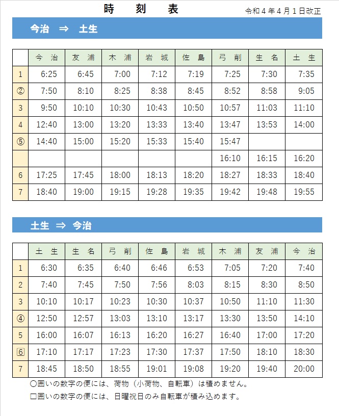 公式】芸予汽船株式会社