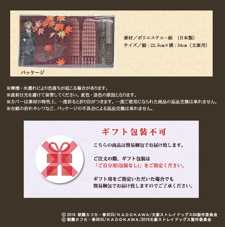 ☆文豪ストレイドッグス・京染ちりめんブックカバー 全9種（※クロネコ