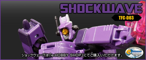トランスフォーマー限定品通信販売：イーホビー