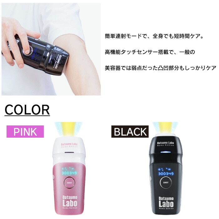 脱毛器【 Datsumo Labo 】脱毛ラボ ホームエディション 光美容器 DL001