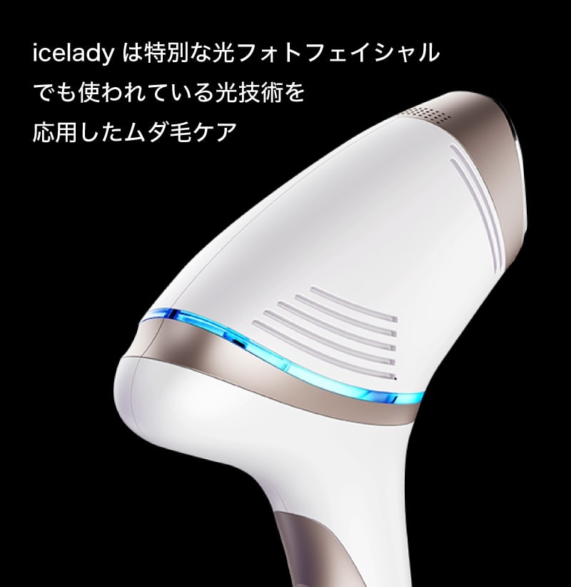アイスレディ 脱毛器 家庭用光美容器 icelady notime エステ IPL脱毛器