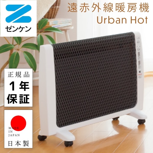 パネルヒーター ※条件特典【ゼンケン 正規販売店】アーバンホット
