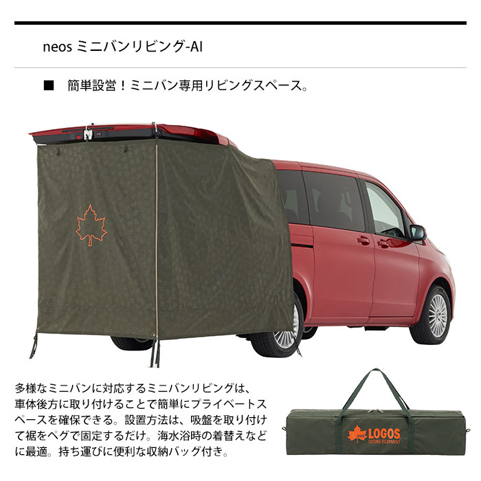 LOGOS neos ミニバンリビング-AI #71805056 ｜ あんしんの殿堂 防災館