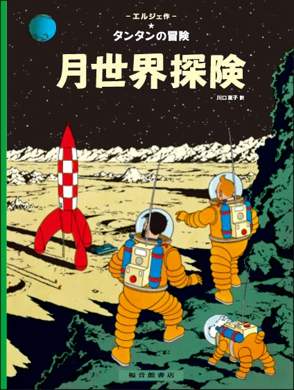 TINTIN JAPAN