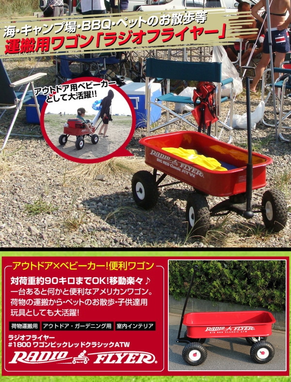 特価販売 ラジオフライヤー #1800 radio flyer