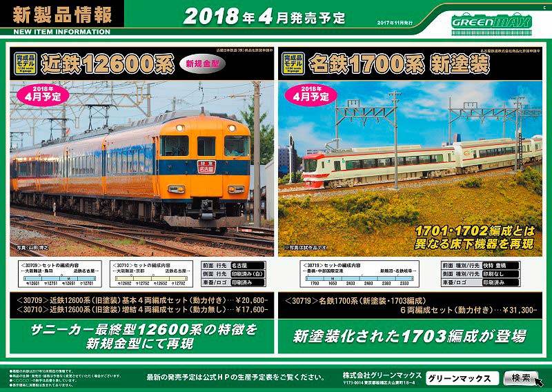 新製品情報】近鉄12600系（旧塗装） « GM通信