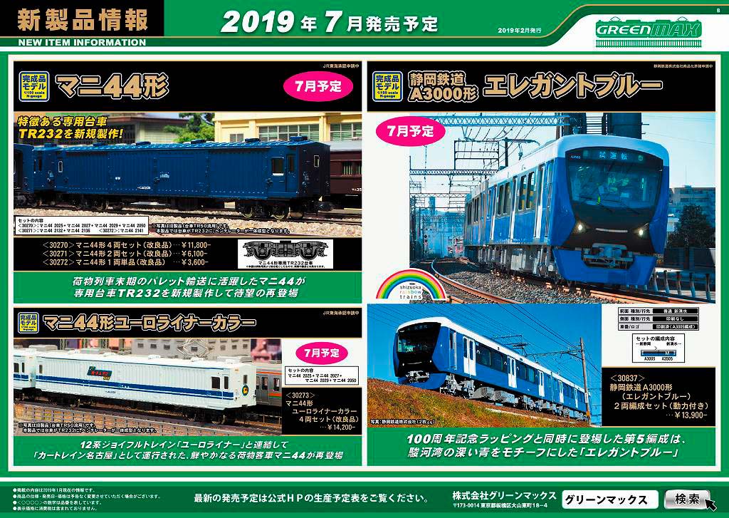 新製品の紹介／東急6020系(Q SEAT車付き・有料座席指定サービス編成