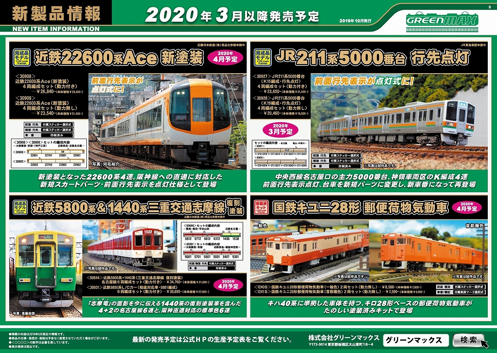 復刻カラーと復刻品！？ 「近鉄1440系三重交通志摩線」に「キユニ28