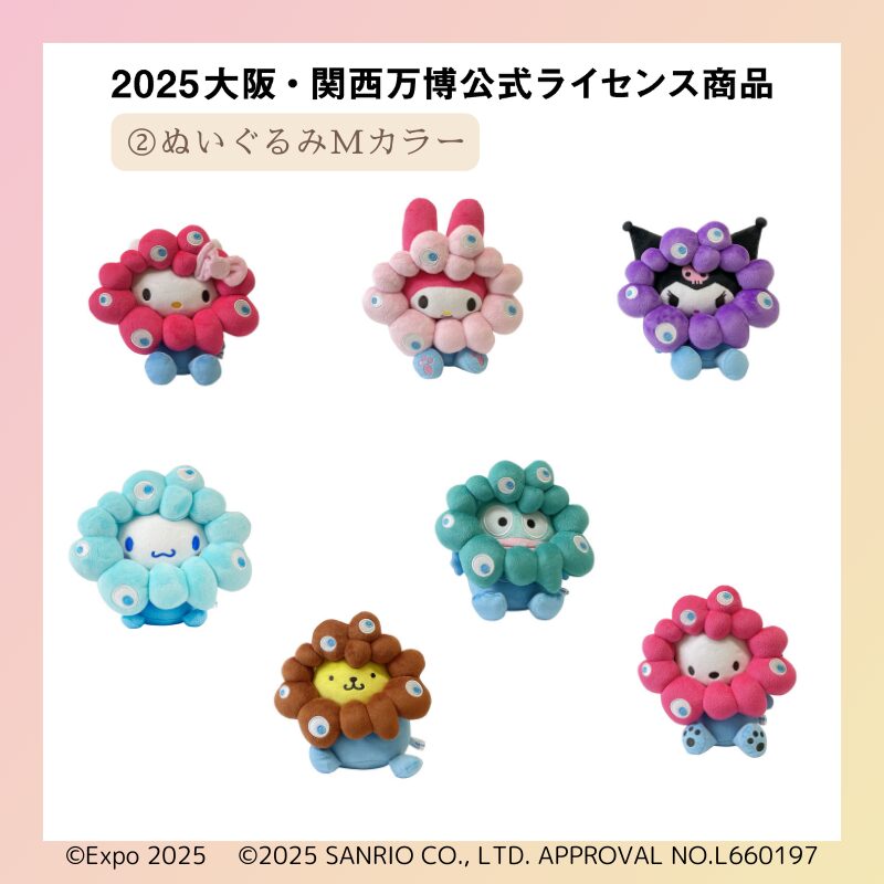 2025大阪・関西万博の公式キャラクター「ミャクミャク」・サンリオ