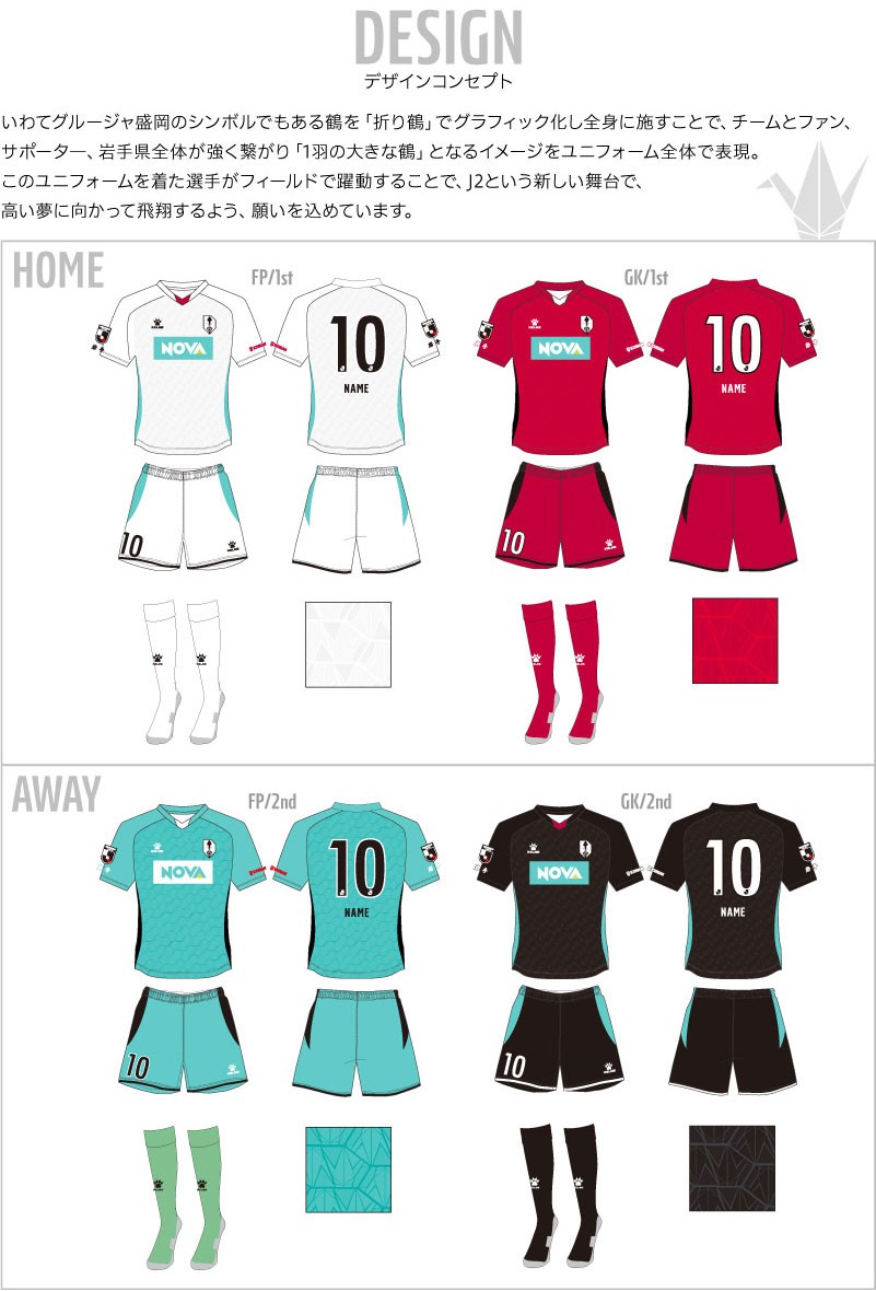 チーム】2022シーズン ユニフォームデザイン決定のお知らせ ｜ いわて