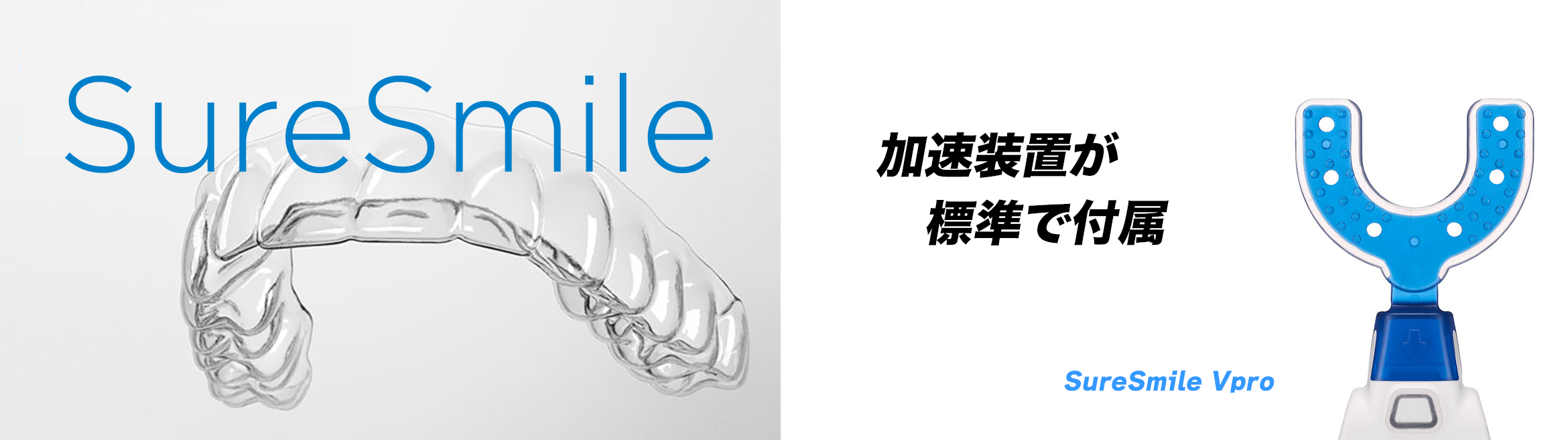 シュアスマイル - インビザライン/セレック/海老沢歯科・矯正歯科