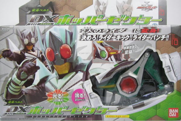 変身ベルト DXホッパーゼクターの玩具レビュー