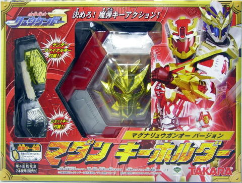 STEEL HEROES マダンマグナム＆マダンキーホルダー（マグナ