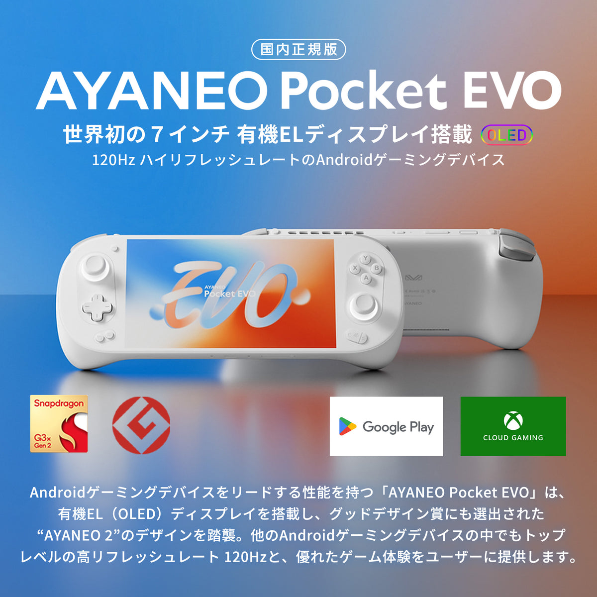 AYANEO Pocket EVO Androidゲーム機 Snapdragon G3x Gen2 – UMPC専門店