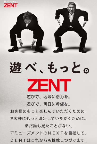 ☆「ZENT」CMにてビートたけしさんのタップシーンの振り付けをさせて