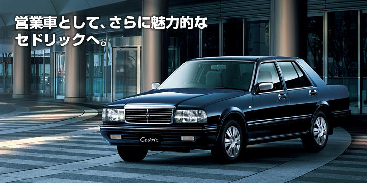 長い歴史を持つ【日産セドリック】現在の中古車価格など | Ancar Channel