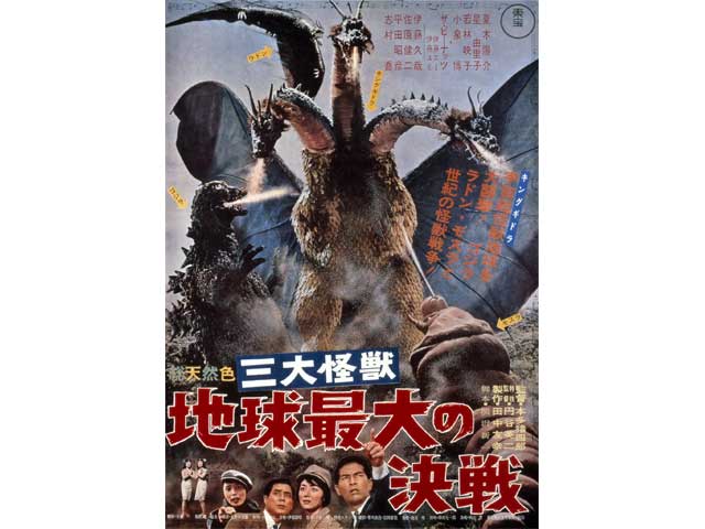 三大怪獣 地球最大の決戦 || TOHOシネマズ