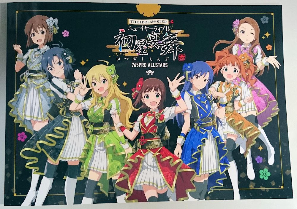 アイマス ニューイヤーライブ!! 初星宴舞 公式フルカラーハッピ（我