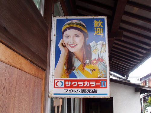 琺瑯看板探検隊が行く（ホーロー看板）