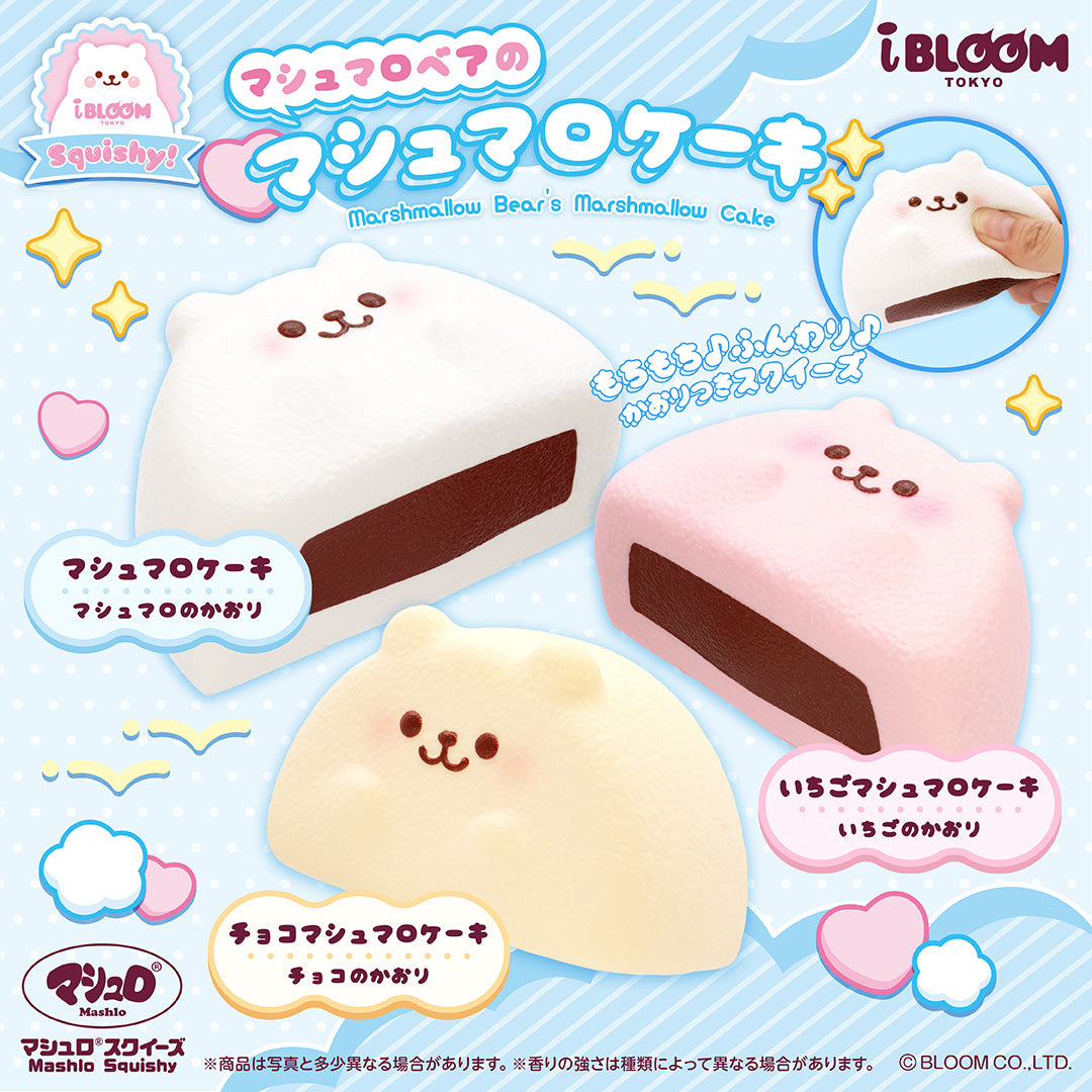 マシュマロケーキ – i-BLOOM SQUISHY OFFICIAL SHOP