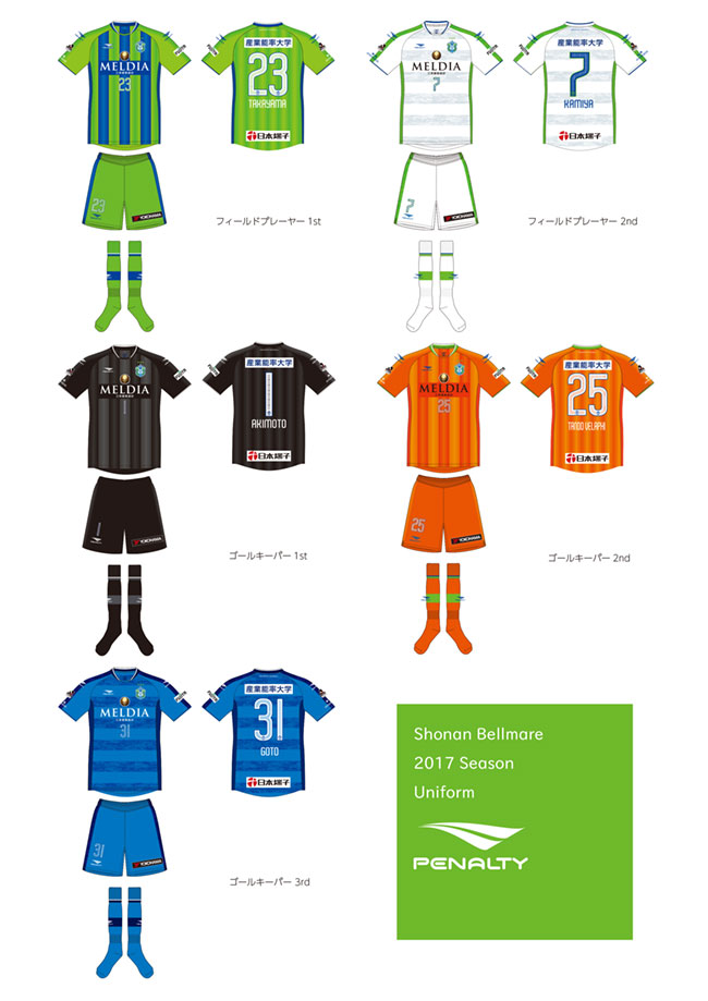 2017シーズン ユニフォームデザイン決定のお知らせ « 湘南ベルマーレ