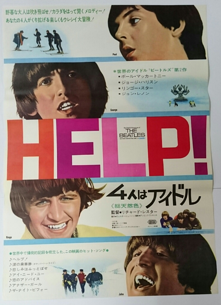 ビートルズ映画ポスター入荷！ | 【東京・神田神保町の古書専門店