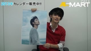 アスマート】三浦春馬2013年カレンダー - YouTube