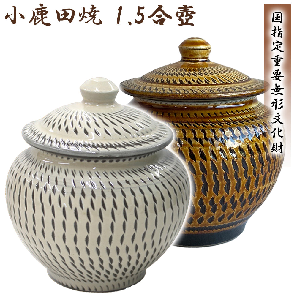 小鹿田焼 1.5合壺【国指定 重要無形文化財】RTD-ont – 伊藤家（ITOKE