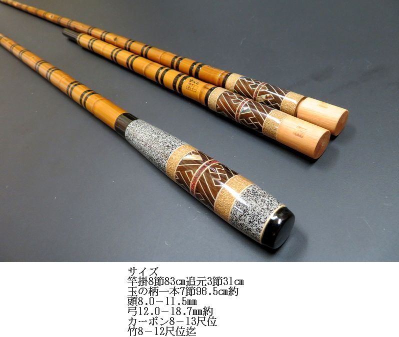 ヘラ　光竹作　竿掛・玉の柄セット　天地　吟 IMG_2398.jpg