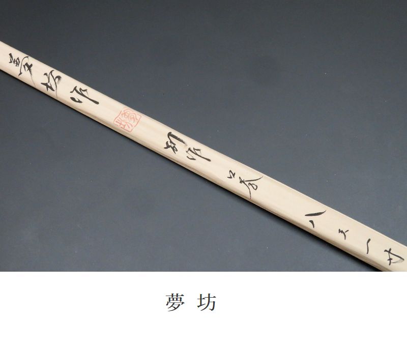 ヘラブナ 竹竿　夢坊　総紋竹　角印 2026年最新】Yahoo!オークション -ヘラブナ竿 竹の中古品・新品・未
