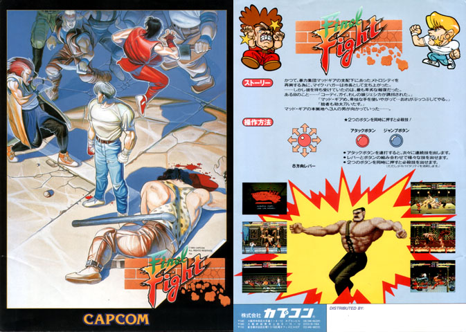 カプコン「ファイナルファイト」チラシ